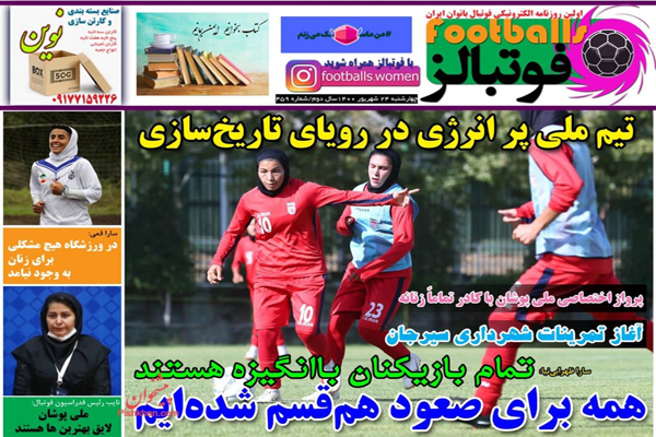 صفحه نخست روزنامه‌های ورزشی امروز چهارشنبه 24 شهریور (تصاویر)