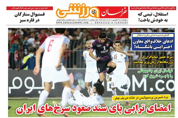 صفحه نخست روزنامه‌های ورزشی امروز چهارشنبه 24 شهریور (تصاویر)