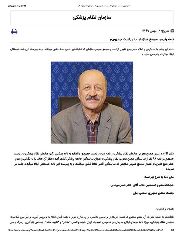 مانع واکسیناسیون ایرانیان نشدم مانع واکسیناسیون ایرانیان نشدم
