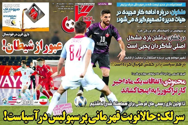 صفحه نخست روزنامههای ورزشی امروز پنجشنبه 25 شهریور (تصاویر) صفحه نخست روزنامههای ورزشی امروز پنجشنبه 25 شهریور (تصاویر)