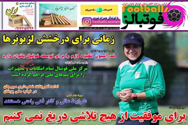 صفحه نخست روزنامههای ورزشی امروز پنجشنبه 25 شهریور (تصاویر) صفحه نخست روزنامههای ورزشی امروز پنجشنبه 25 شهریور (تصاویر)