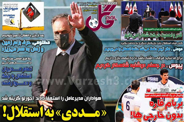 صفحه نخست روزنامه های ورزشی امروز یکشنبه 28 شهریور (تصاویر) صفحه نخست روزنامه های ورزشی امروز یکشنبه 28 شهریور (تصاویر)