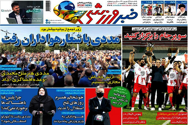 صفحه نخست روزنامه های ورزشی امروز یکشنبه 28 شهریور (تصاویر) صفحه نخست روزنامه های ورزشی امروز یکشنبه 28 شهریور (تصاویر)