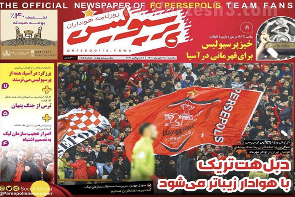 صفحه نخست روزنامه های ورزشی امروز یکشنبه 28 شهریور (تصاویر) صفحه نخست روزنامه های ورزشی امروز یکشنبه 28 شهریور (تصاویر)