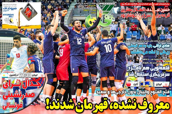 صفحه نخست روزنامه‌های ورزشی امروز دوشنبه 29 شهریور (تصاویر)