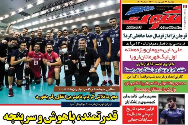 صفحه نخست روزنامه‌های ورزشی امروز دوشنبه 29 شهریور (تصاویر)