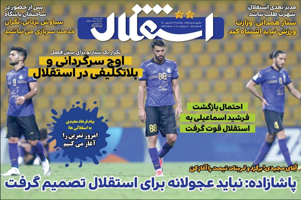 صفحه نخست روزنامه‌های ورزشی امروز دوشنبه 29 شهریور (تصاویر)