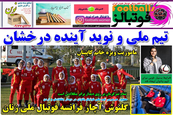 صفحه نخست روزنامه‌های ورزشی امروز دوشنبه 29 شهریور (تصاویر)