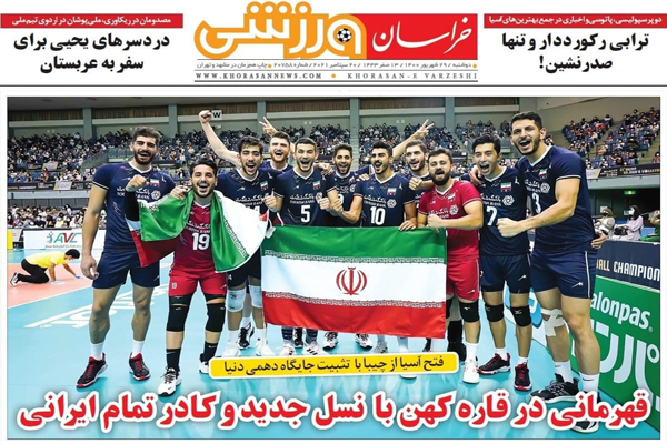 صفحه نخست روزنامه‌های ورزشی امروز دوشنبه 29 شهریور (تصاویر)