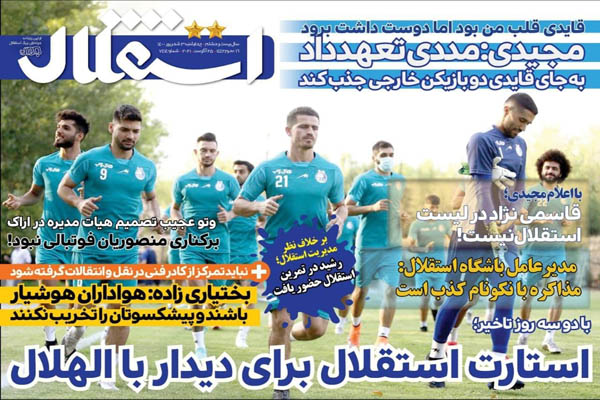 صفحه نخست روزنامههای ورزشی چهارشنبه 3 شهریور (تصاویر) صفحه نخست روزنامههای ورزشی چهارشنبه 3 شهریور (تصاویر)