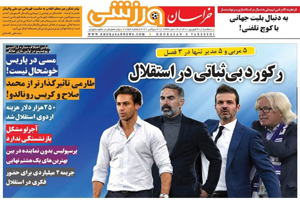 صفحه نخست روزنامه‌های ورزشی امروزسه شنبه 30 شهریور (تصاویر)