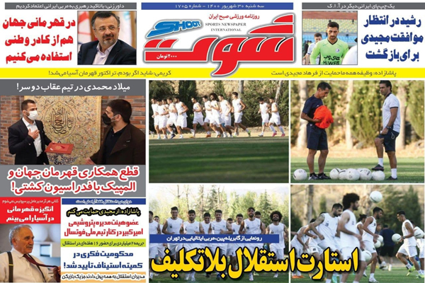 صفحه نخست روزنامه‌های ورزشی امروزسه شنبه 30 شهریور (تصاویر)
