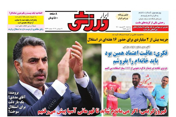 صفحه نخست روزنامه‌های ورزشی امروزسه شنبه 30 شهریور (تصاویر)