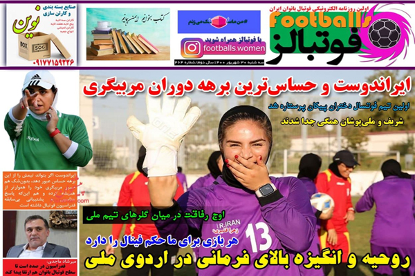 صفحه نخست روزنامه‌های ورزشی امروزسه شنبه 30 شهریور (تصاویر)