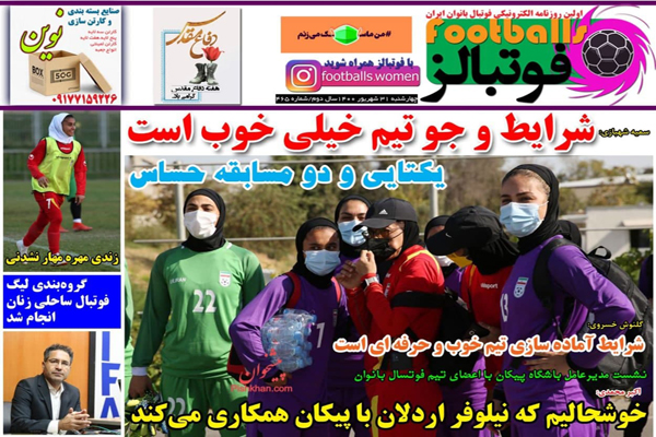 صفحه نخست روزنامه‌های ورزشی امروز چهارشنبه 31 شهریور (تصاویر)