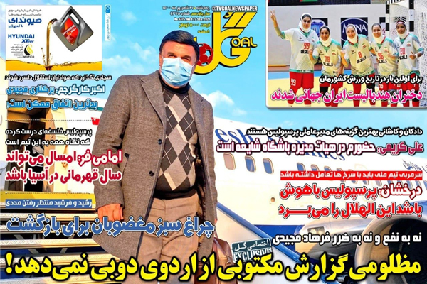 صفحه نخست روزنامه‌های ورزشی امروز چهارشنبه 31 شهریور (تصاویر)