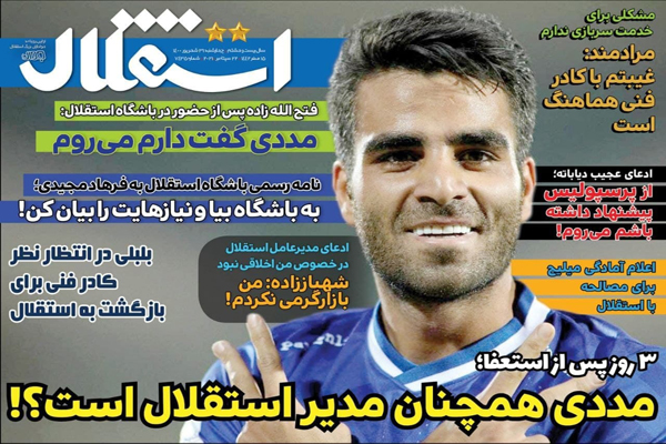 صفحه نخست روزنامه‌های ورزشی امروز چهارشنبه 31 شهریور (تصاویر)