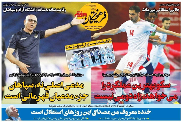 صفحه نخست روزنامه‌های ورزشی امروز چهارشنبه 31 شهریور (تصاویر)