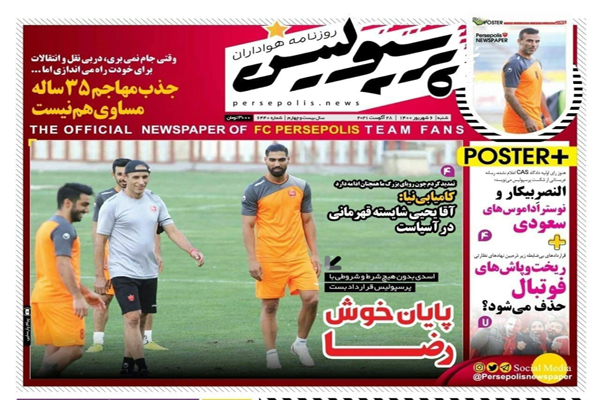 صفحه نخست روزنامههای ورزشی شنبه 6 شهریور (تصاویر) صفحه نخست روزنامههای ورزشی شنبه 6 شهریور (تصاویر)