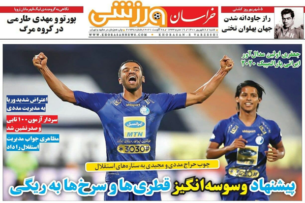 صفحه نخست روزنامههای ورزشی شنبه 6 شهریور (تصاویر) صفحه نخست روزنامههای ورزشی شنبه 6 شهریور (تصاویر)