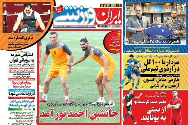 صفحه نخست روزنامههای ورزشی شنبه 6 شهریور (تصاویر) صفحه نخست روزنامههای ورزشی شنبه 6 شهریور (تصاویر)