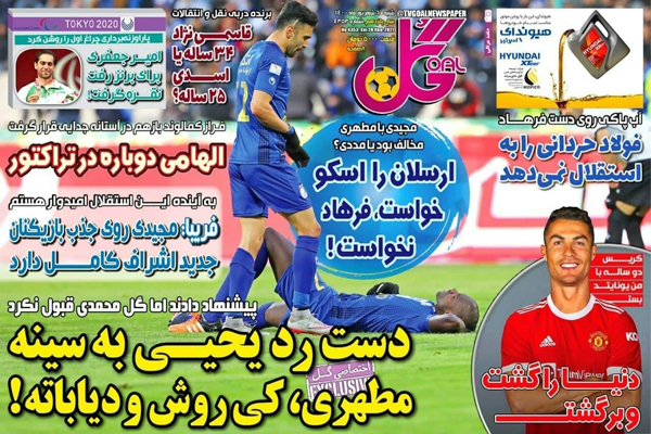 صفحه نخست روزنامههای ورزشی شنبه 6 شهریور (تصاویر) صفحه نخست روزنامههای ورزشی شنبه 6 شهریور (تصاویر)
