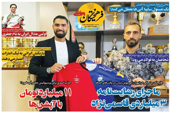 صفحه نخست روزنامههای ورزشی شنبه 6 شهریور (تصاویر) صفحه نخست روزنامههای ورزشی شنبه 6 شهریور (تصاویر)
