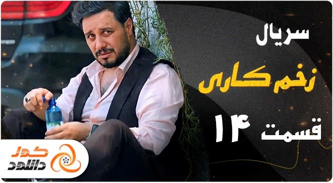 قسمت چهارم سریال خاتون ، دانلود اپیزود 4 خاتون