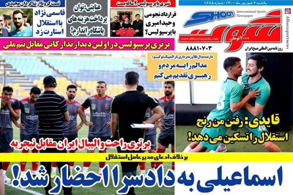 صفحه نخست روزنامههای ورزشی امروز یکشنبه 7 شهریور (تصاویر) صفحه نخست روزنامههای ورزشی امروز یکشنبه 7 شهریور (تصاویر)