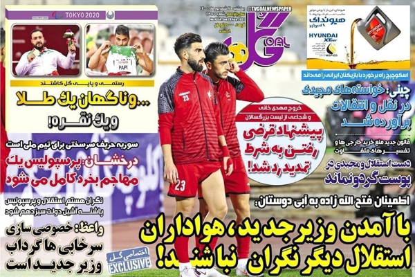 صفحه نخست روزنامههای ورزشی امروز یکشنبه 7 شهریور (تصاویر) صفحه نخست روزنامههای ورزشی امروز یکشنبه 7 شهریور (تصاویر)