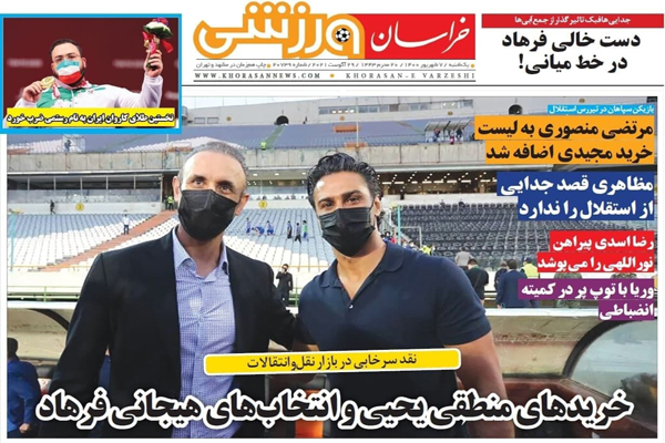 صفحه نخست روزنامههای ورزشی امروز یکشنبه 7 شهریور (تصاویر) صفحه نخست روزنامههای ورزشی امروز یکشنبه 7 شهریور (تصاویر)