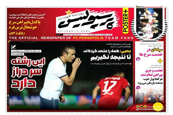 صفحه نخست روزنامههای ورزشی امروز دوشنبه 8 شهریور  (تصاویر) صفحه نخست روزنامههای ورزشی امروز دوشنبه 8 شهریور  (تصاویر)