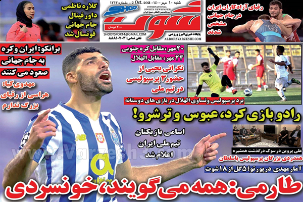 مرور صفحه نخست روزنامه های ورزشی امروز شنبه 10 مهر (تصاویر) مرور صفحه نخست روزنامه های ورزشی امروز شنبه 10 مهر (تصاویر)