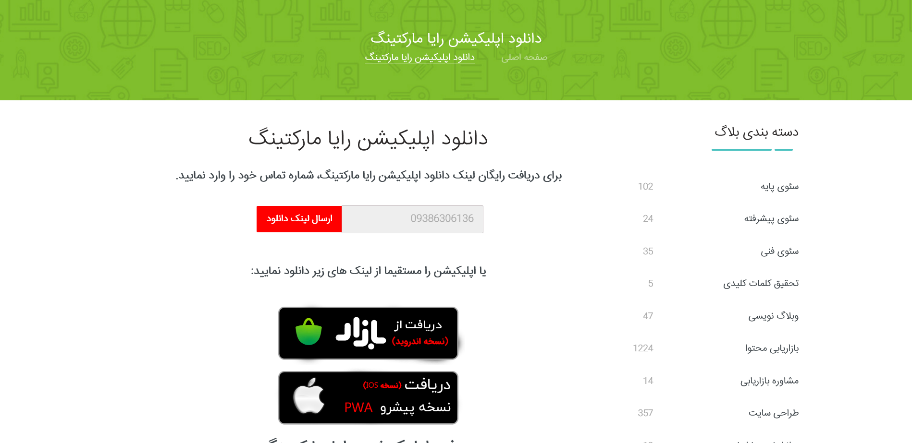 دانلود اپلیکیشن رایا مارکتینگ