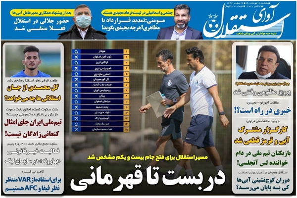 صفحه نخست روزنامه های ورزشی امروز یکشنبه 11 مهر  (تصاویر) صفحه نخست روزنامه های ورزشی امروز یکشنبه 11 مهر  (تصاویر)