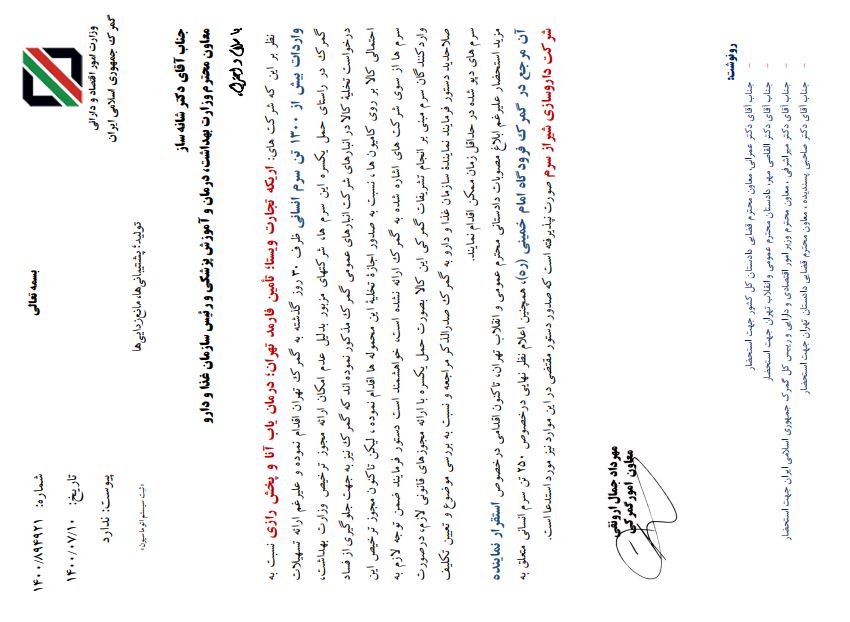 1300 تن سرم معطل دریافت مجوز وزارت بهداشت