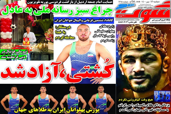 صفحه نخست روزنامه‌های ورزشی امروز دوشنبه 12 مهر ماه (تصاویر)