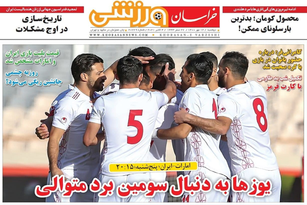 صفحه نخست روزنامه‌های ورزشی امروز دوشنبه 12 مهر ماه (تصاویر)