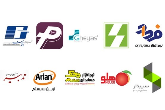 معرفی 10 بهترین نرم افزار حسابداری شرکتی معروف ایران معرفی 10 بهترین نرم افزار حسابداری شرکتی معروف ایران