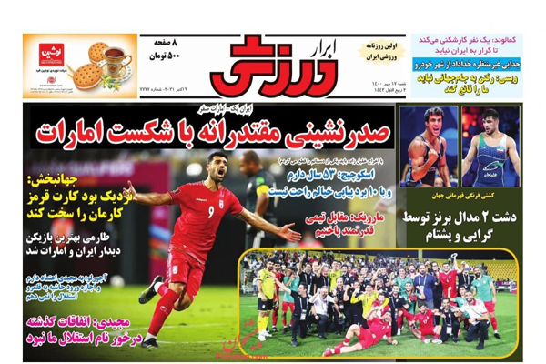 صفحه نخست روزنامههای ورزشی امروز شنبه 22 مهر (تصاویر) صفحه نخست روزنامههای ورزشی امروز شنبه 22 مهر (تصاویر)