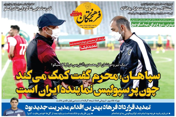مرور صفحه نخست روزنامه های ورزشی امروز یکشنبه 18 مهر ماه (تصاویر)