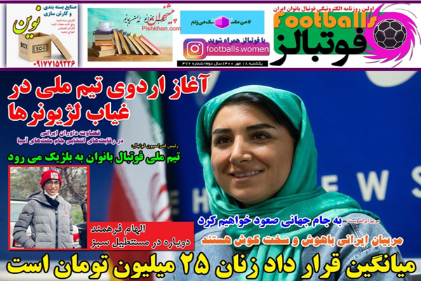 مرور صفحه نخست روزنامه های ورزشی امروز یکشنبه 18 مهر ماه (تصاویر)