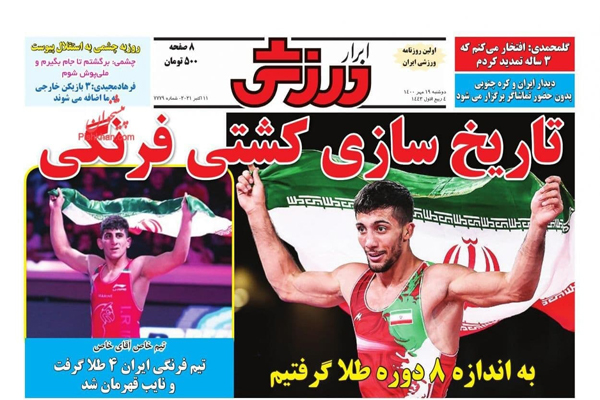 مرور صفحه نخست روزنامه های ورزشی امروز دوشنبه 19 مهر ماه (تصاویر) مرور صفحه نخست روزنامه های ورزشی امروز دوشنبه 19 مهر ماه (تصاویر)