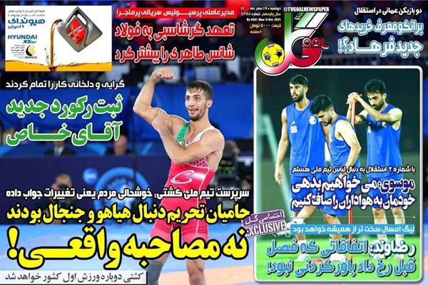 مرور صفحه نخست روزنامه های ورزشی امروز دوشنبه 19 مهر ماه (تصاویر) مرور صفحه نخست روزنامه های ورزشی امروز دوشنبه 19 مهر ماه (تصاویر)