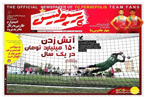 مرور صفحه نخست روزنامه های ورزشی امروز دوشنبه 19 مهر ماه (تصاویر) مرور صفحه نخست روزنامه های ورزشی امروز دوشنبه 19 مهر ماه (تصاویر)
