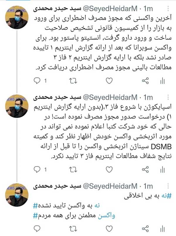 سیناژن اثربخشی واکسن خود را تایید نکرد