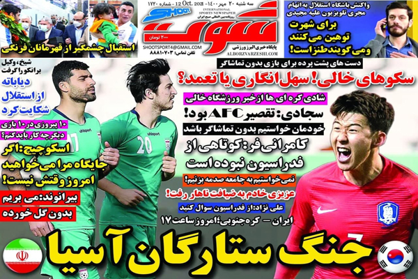 مرور صفحه نخست روزنامه های ورزشی امروز سه شنبه 20 مهر ماه (تصاویر) مرور صفحه نخست روزنامه های ورزشی امروز سه شنبه 20 مهر ماه (تصاویر)