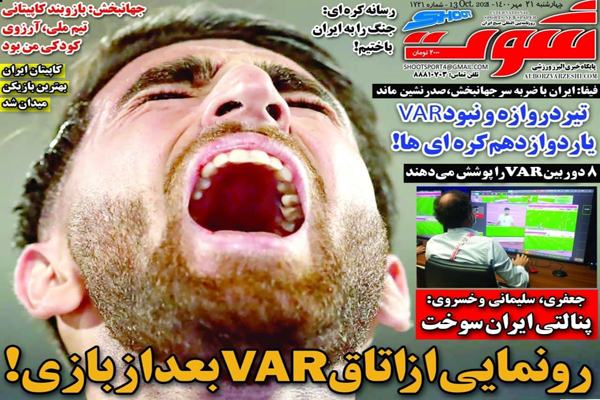صفحه نخست روزنامه های ورزشی امروز چهارشنبه 21 مهر ماه (تصاویر)
