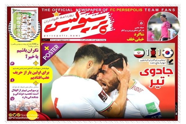 صفحه نخست روزنامه های ورزشی امروز چهارشنبه 21 مهر ماه (تصاویر)
