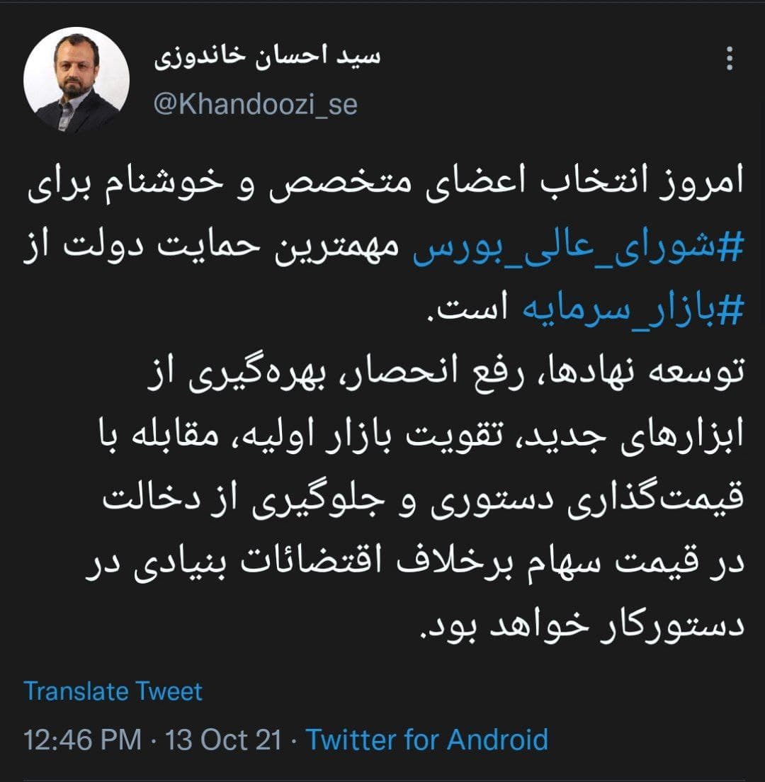 اولین موضع بورسی وزیر اقتصاد